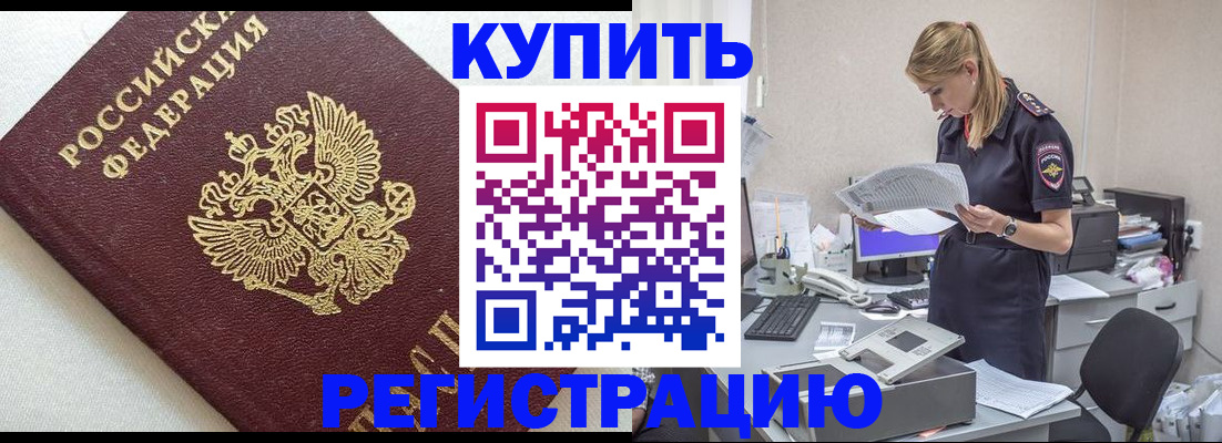 прописка паспорт в Искитиме