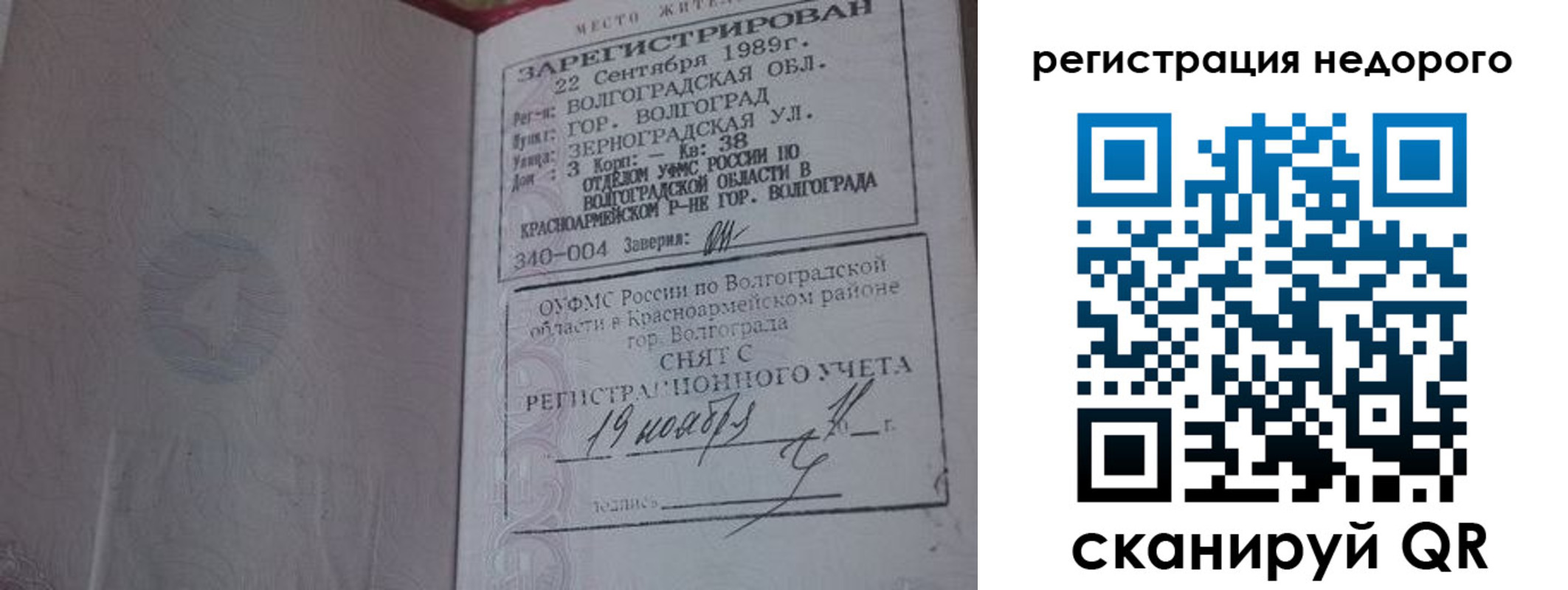прописка для военкомата в Искитиме