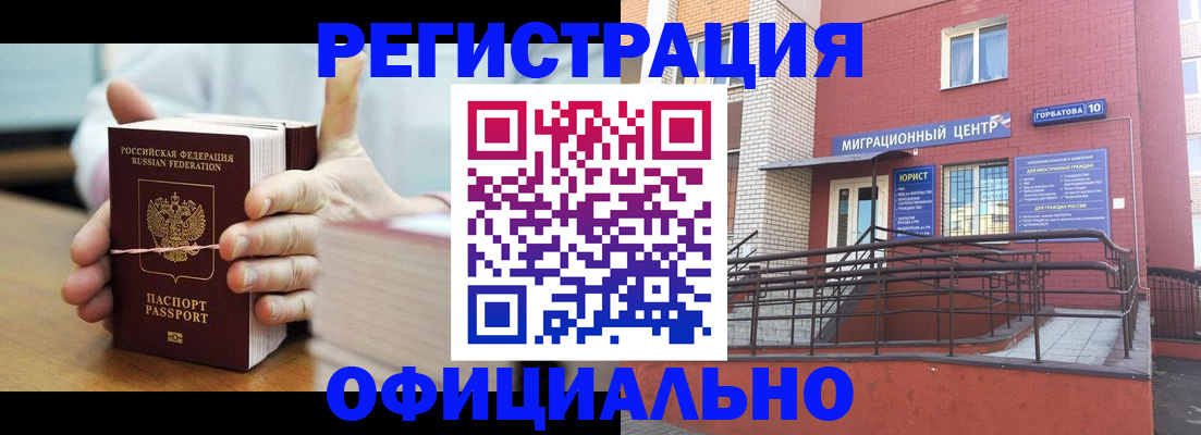 временная регистрация для школы в Искитиме