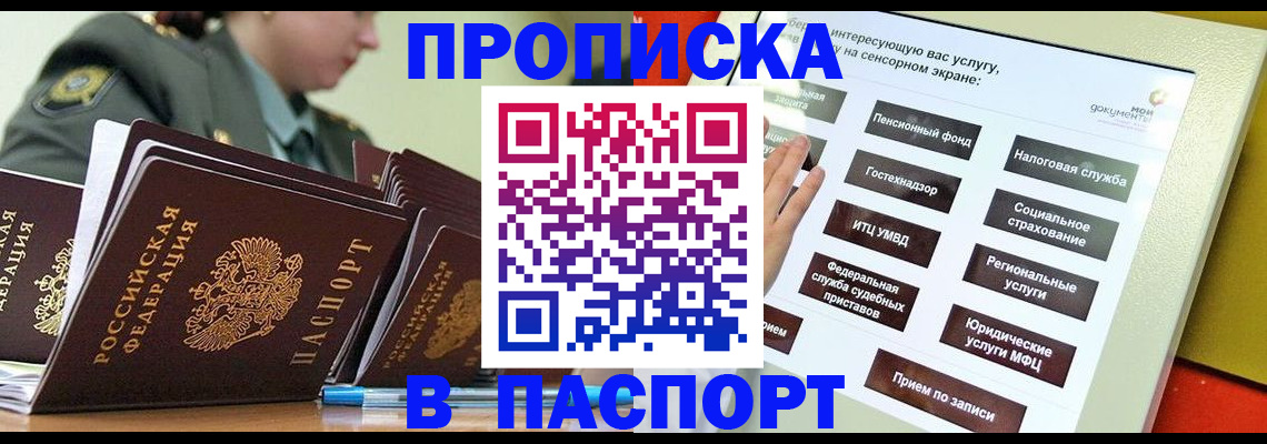 прописка регистрация в Искитиме