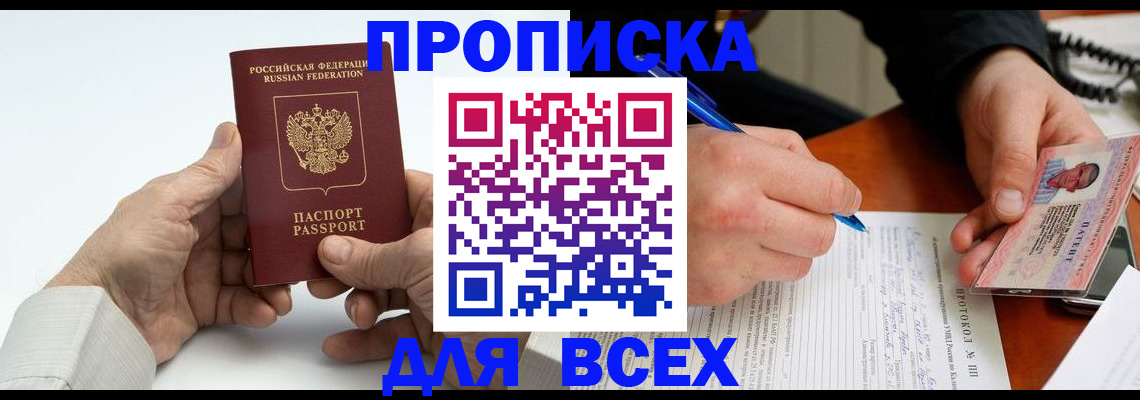 временная регистрация купить в Искитиме
