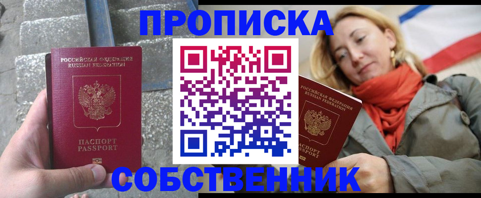 временная регистрация надежно в Искитиме