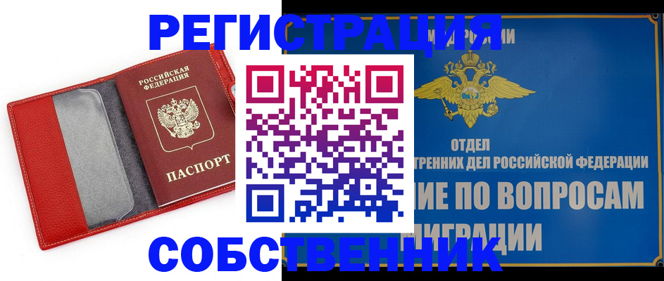 купить прописку в Искитиме