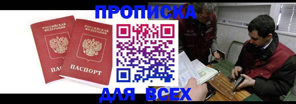 временная регистрация для всех в Искитиме