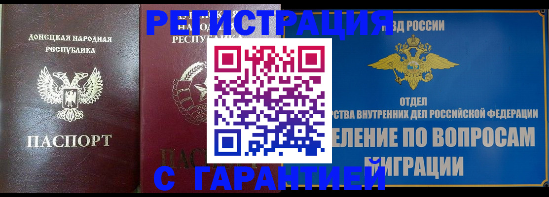 прописка регистрация в Искитиме